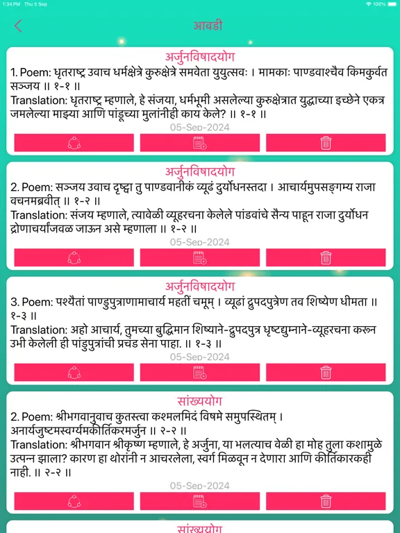 Bhagavad Gita - Marathi iPad  Screenshots