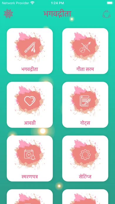 Bhagavad Gita - Marathi Screenshots