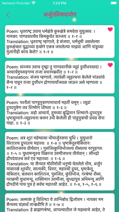 Bhagavad Gita - Marathi Screenshots