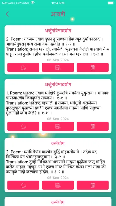Bhagavad Gita - Marathi Screenshots