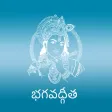 Bhagavad Gita - Telugu