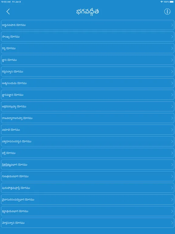 Capturas de tela do Bhagavad Gita - Telugu iPad 