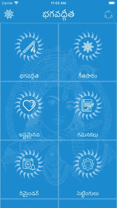Capturas de tela do Bhagavad Gita - Telugu