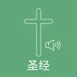 圣经 - Chinese Bible Audio
