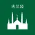 古兰经 - Chinese Quran