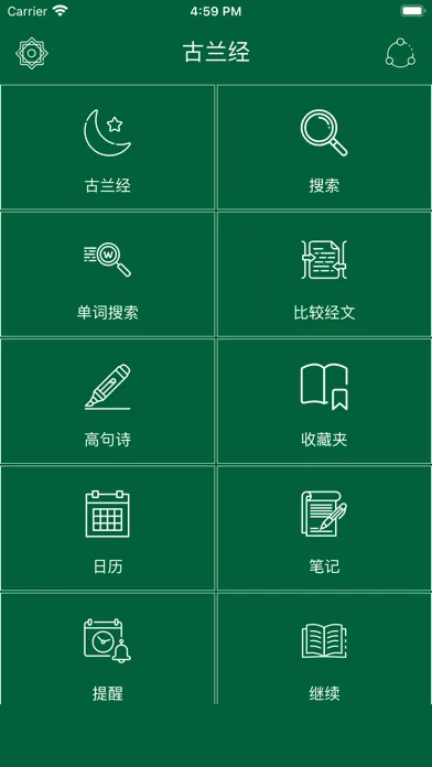 古兰经 - Chinese Quran Screenshots