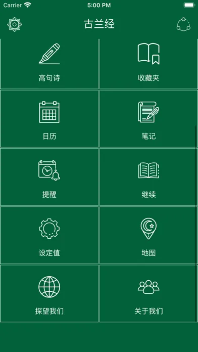 古兰经 - Chinese Quran Screenshots