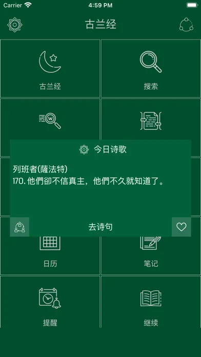 古兰经 - Chinese Quran Screenshots