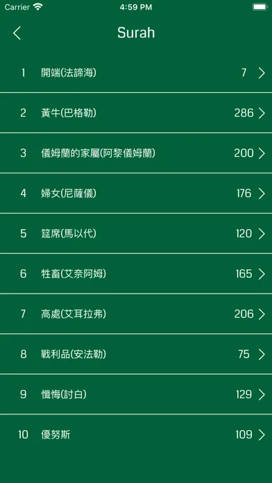 古兰经 - Chinese Quran Screenshots