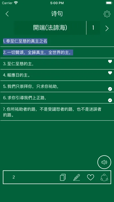 古兰经 - Chinese Quran Screenshots