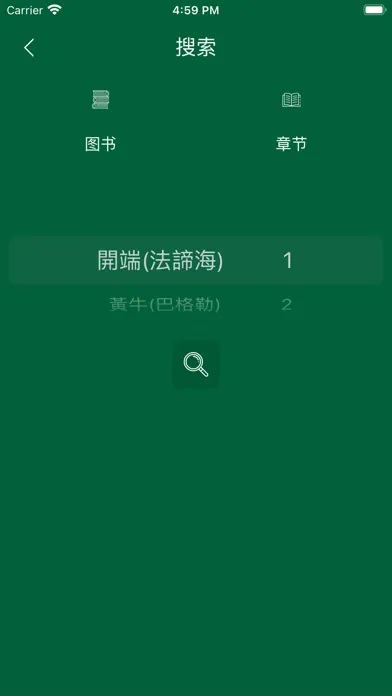 古兰经 - Chinese Quran Screenshots