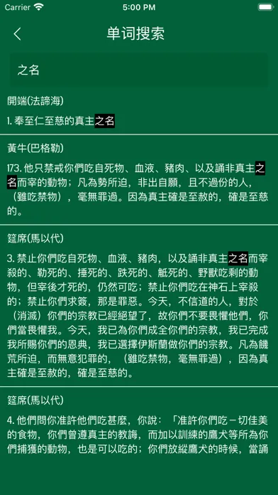 古兰经 - Chinese Quran Screenshots