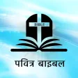 Hindi Bible HD
