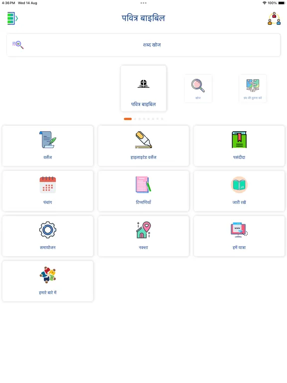 Hindi Bible HD iPad  Screenshots