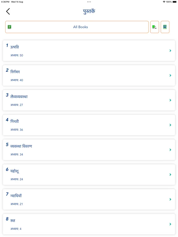 Hindi Bible HD iPad  Screenshots