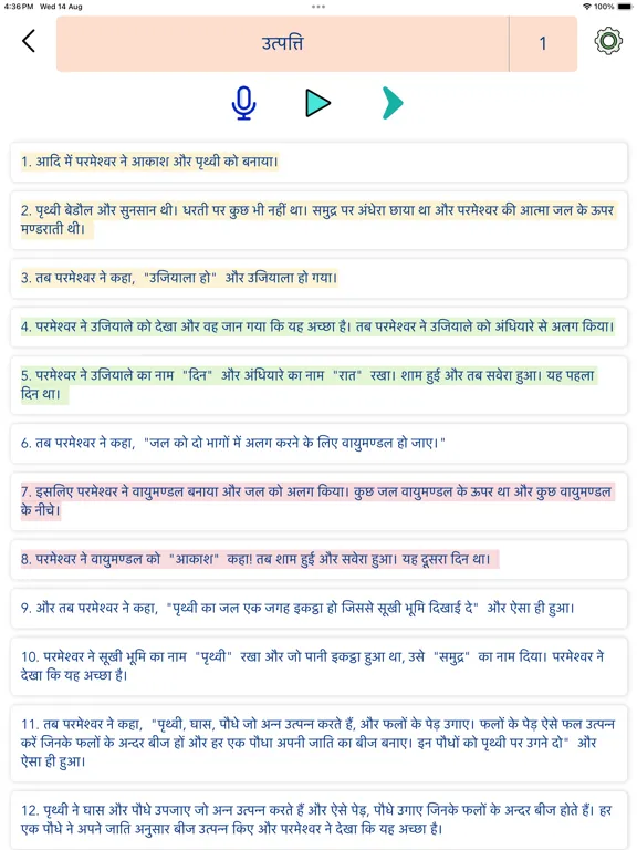 Hindi Bible HD iPad  Screenshots