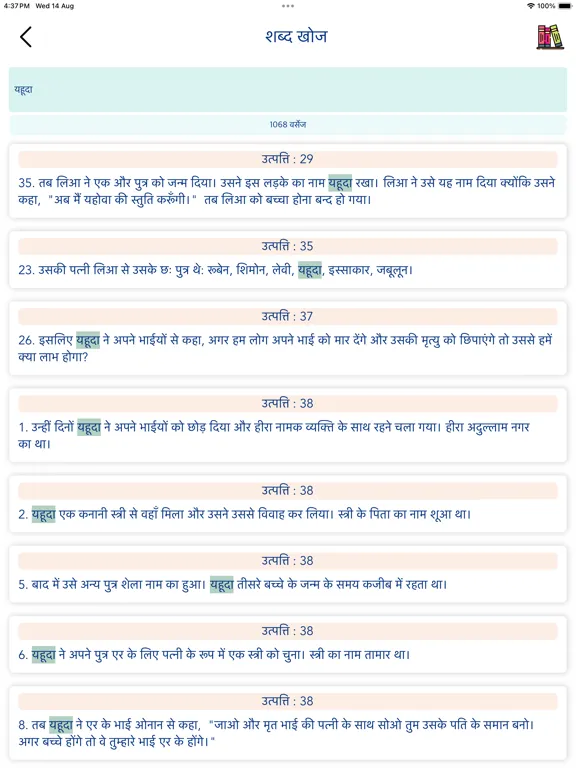 Hindi Bible HD iPad  Screenshots
