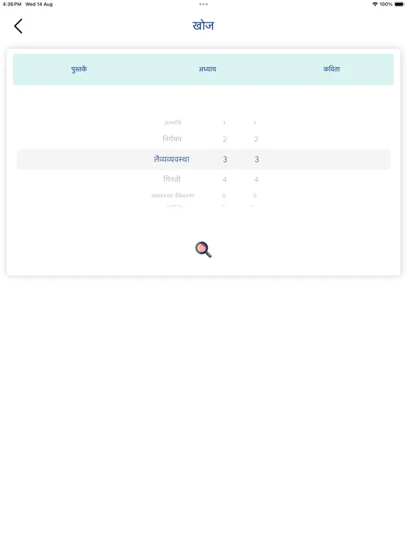 Hindi Bible HD iPad  Screenshots