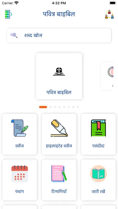 Hindi Bible HD Screenshots