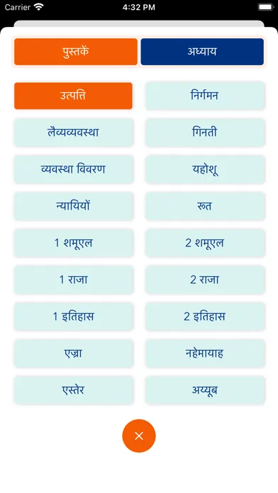 Hindi Bible HD Screenshots