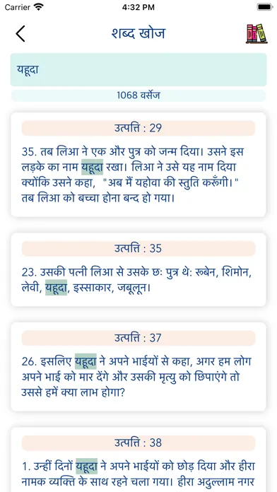 Hindi Bible HD Screenshots