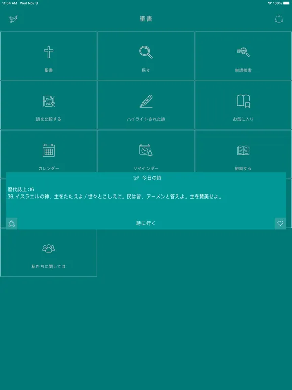 聖書 - Japanese Bible iPad  스크린샷