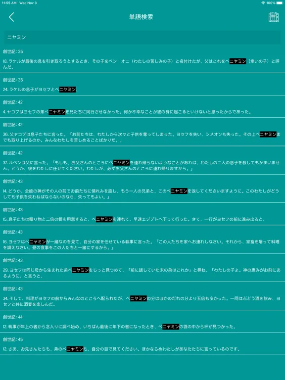 聖書 - Japanese Bible iPad  스크린샷
