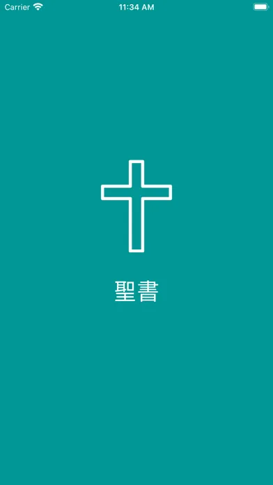 聖書 - Japanese Bible 스크린샷