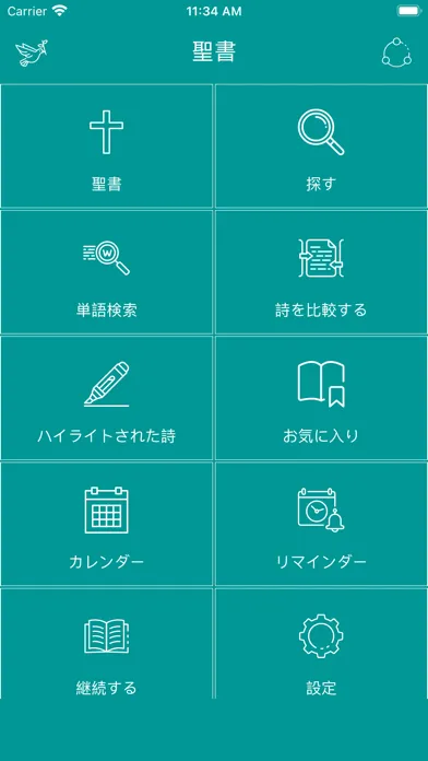聖書 - Japanese Bible 스크린샷