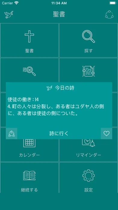 聖書 - Japanese Bible 스크린샷