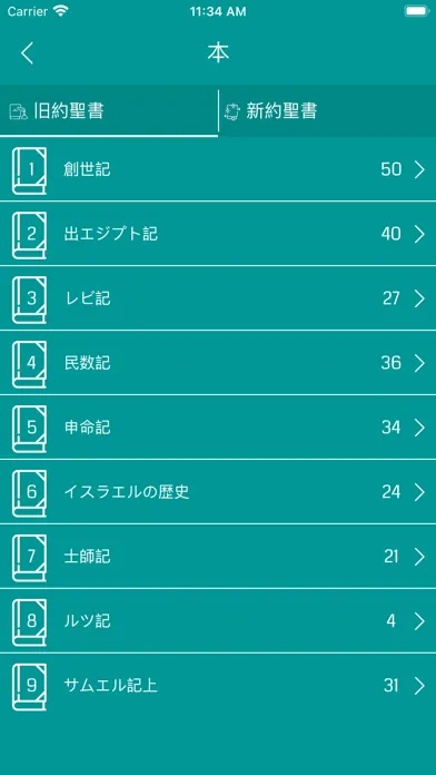 聖書 - Japanese Bible 스크린샷