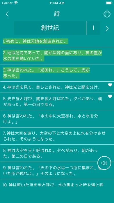 聖書 - Japanese Bible 스크린샷