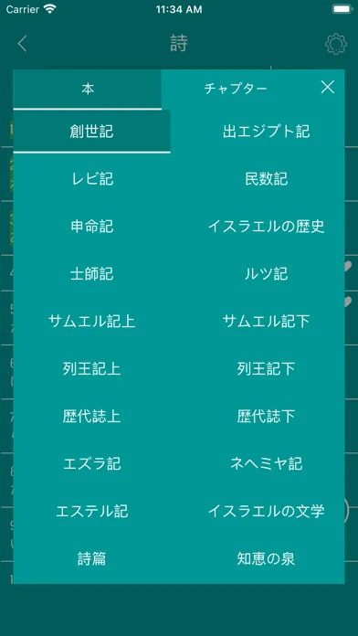 聖書 - Japanese Bible 스크린샷
