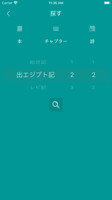 聖書 - Japanese Bible 스크린샷