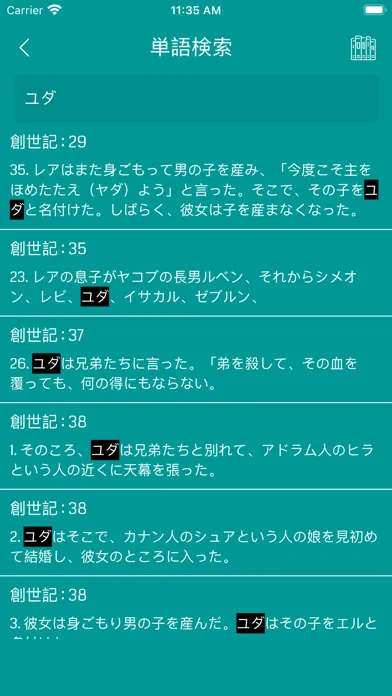 聖書 - Japanese Bible 스크린샷