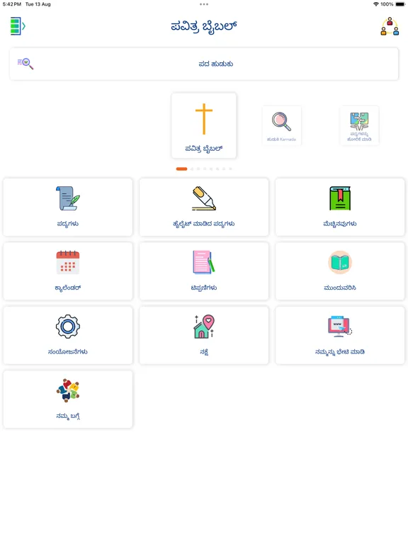 Kannada Bible Offline iPad  Screenshots