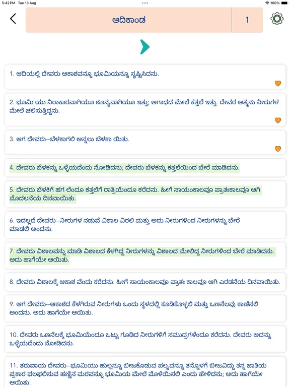 Kannada Bible Offline iPad  Screenshots