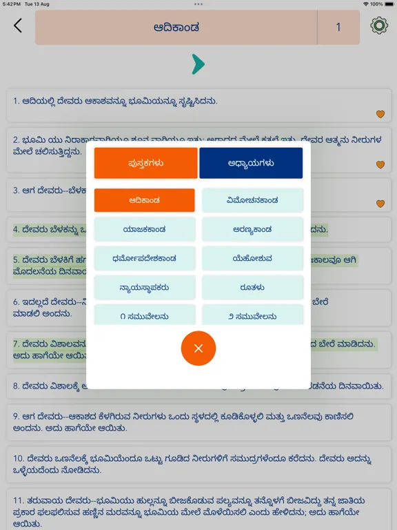 Kannada Bible Offline iPad  Screenshots
