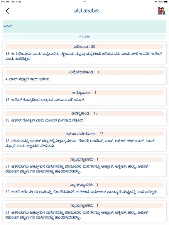 Kannada Bible Offline iPad  Screenshots