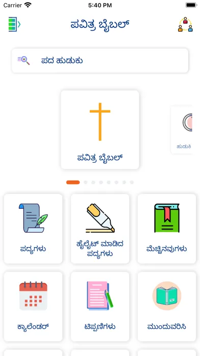 Kannada Bible Offline Screenshots