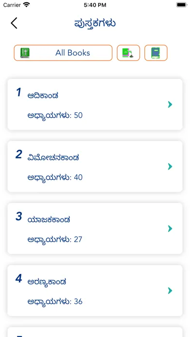 Kannada Bible Offline Screenshots