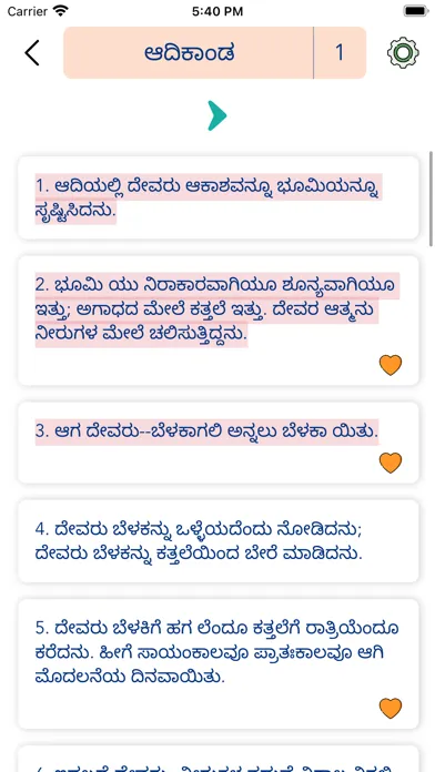 Kannada Bible Offline Screenshots
