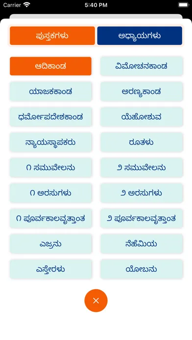 Kannada Bible Offline Screenshots