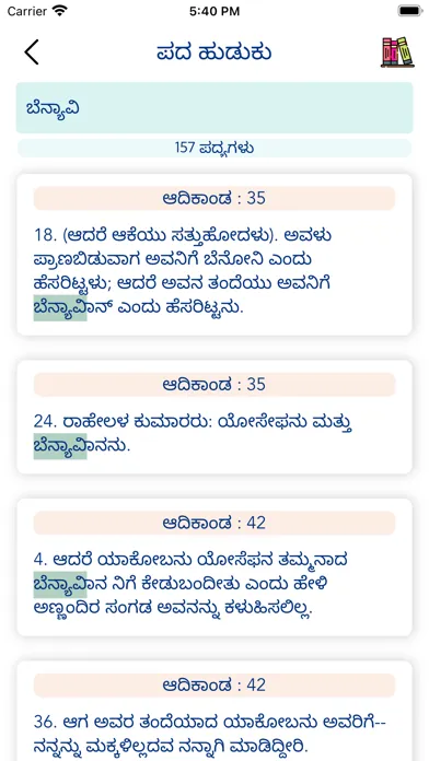Kannada Bible Offline Screenshots