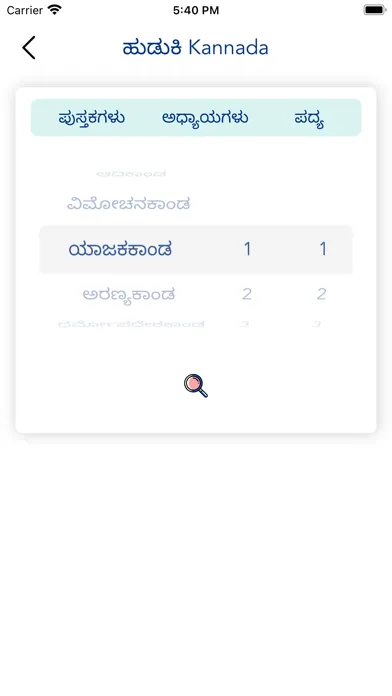 Kannada Bible Offline Screenshots