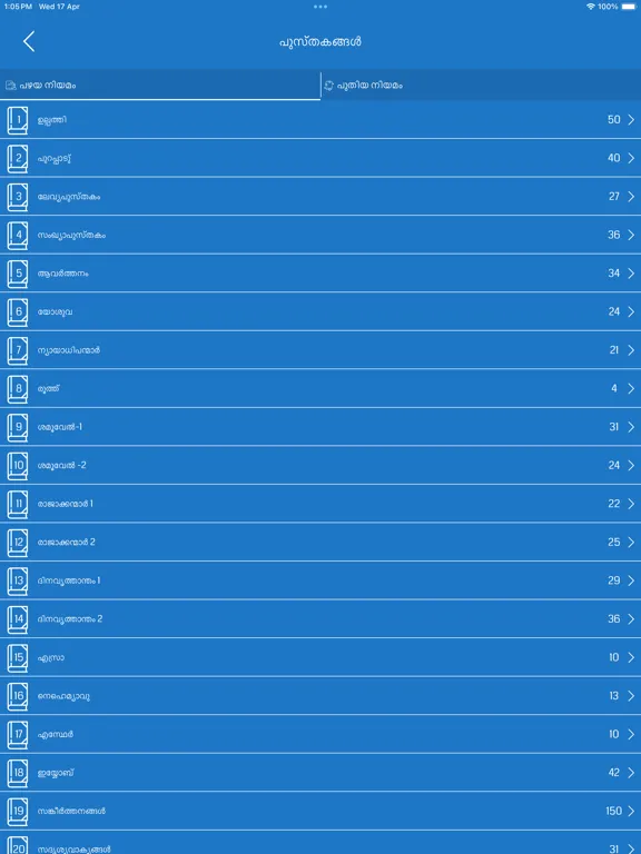 Malayalam Offline Bible iPad  Screenshots