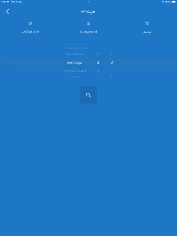 Malayalam Offline Bible iPad  Screenshots