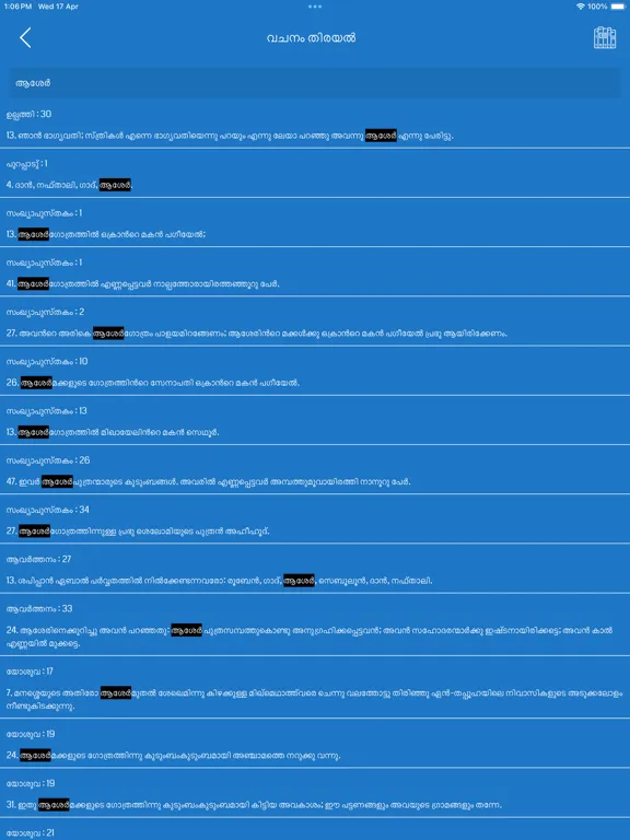 Malayalam Offline Bible iPad  Screenshots