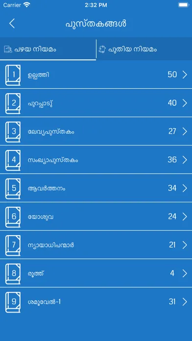 Malayalam Offline Bible Screenshots