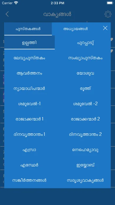 Malayalam Offline Bible Screenshots